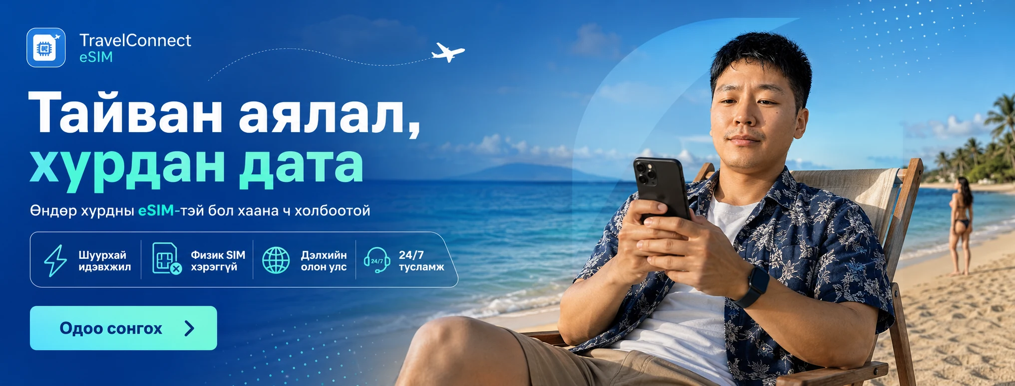 SKYSIM аяллын дата eSIM